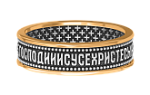 Кольцо. Иисусова молитва